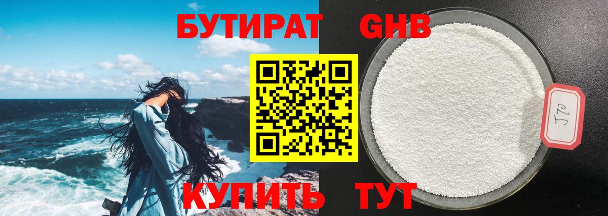 БУТИРАТ жидкий экстази Хасавюрт