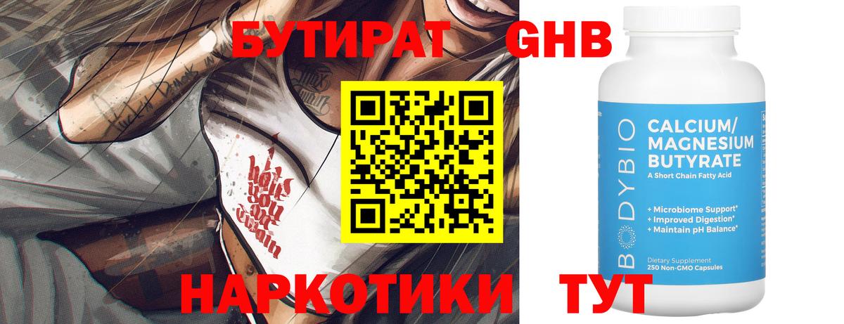 БУТИРАТ жидкий экстази  БУТИРАТ  Хасавюрт  Вход с VPN 